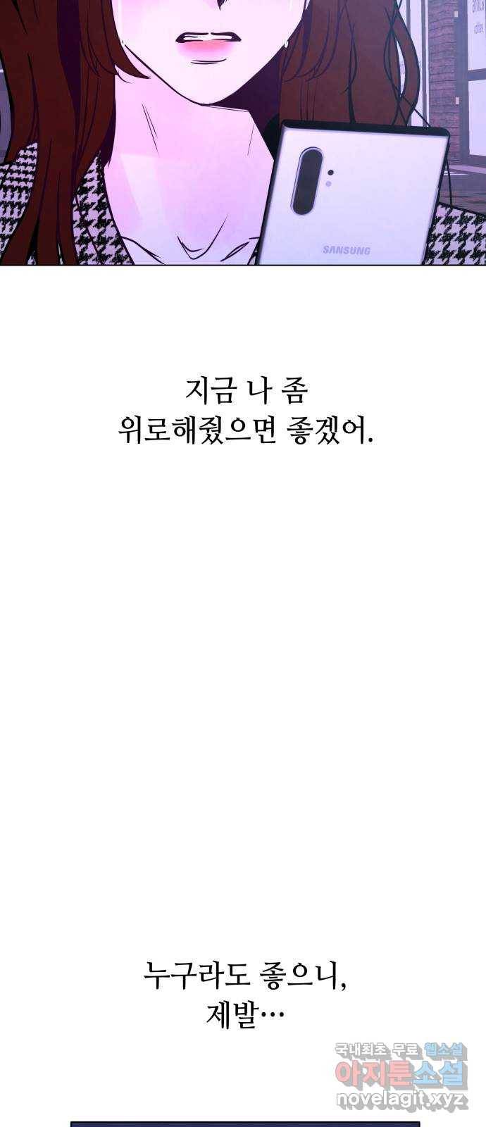 취향 소개소 외전 2화 70