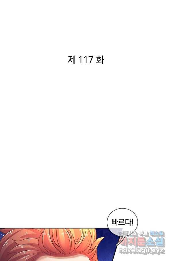 각성검신 117화 1
