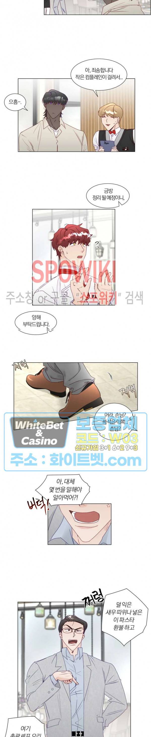 신령님의 S는 사디스트의 S? 13화 2