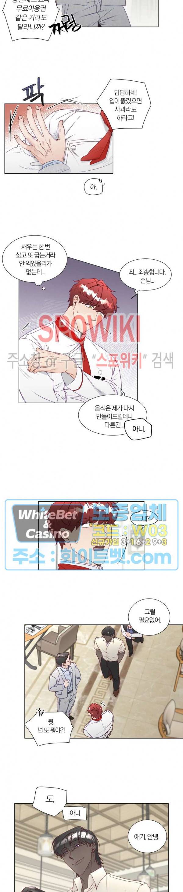 신령님의 S는 사디스트의 S? 13화 3