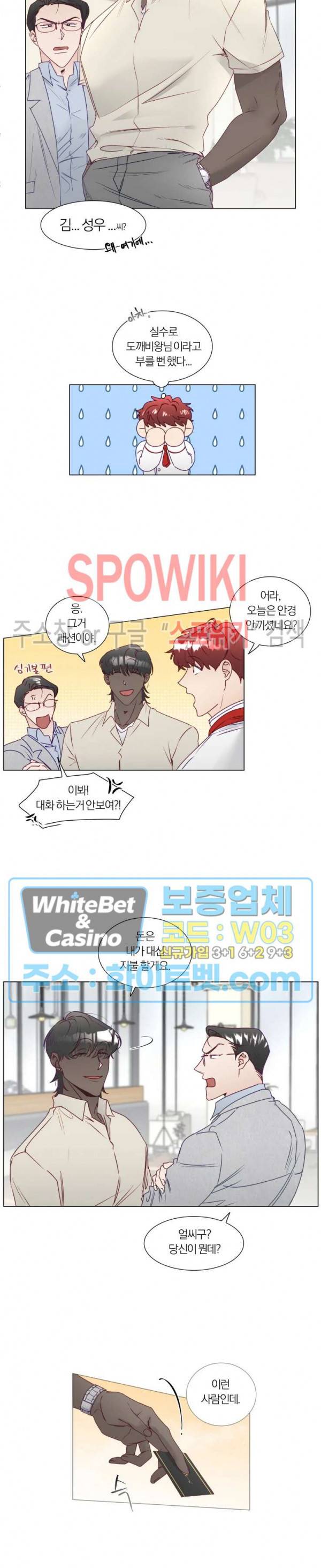 신령님의 S는 사디스트의 S? 13화 4