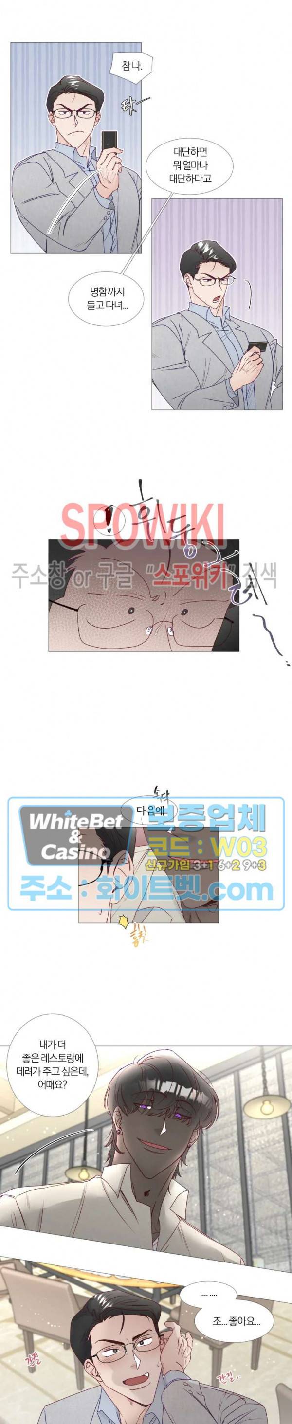 신령님의 S는 사디스트의 S? 13화 5