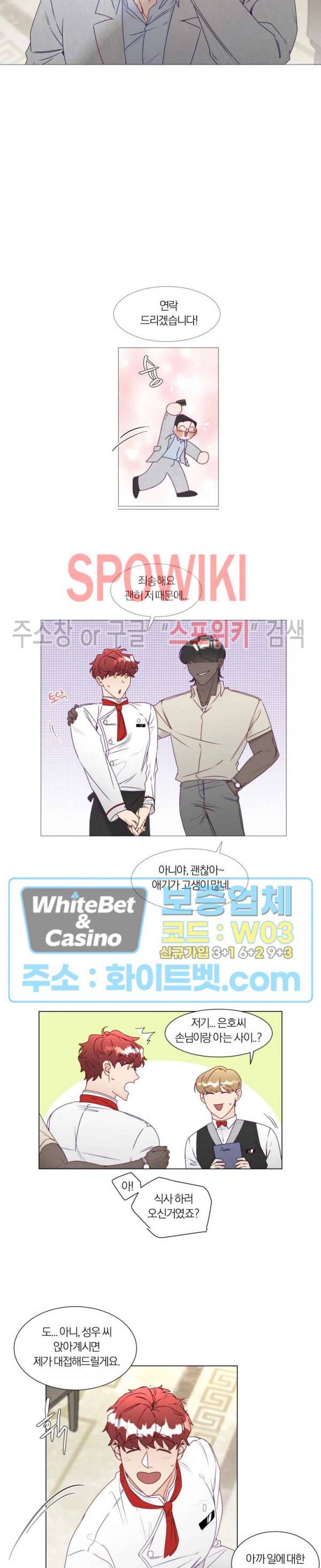 신령님의 S는 사디스트의 S? 13화 6