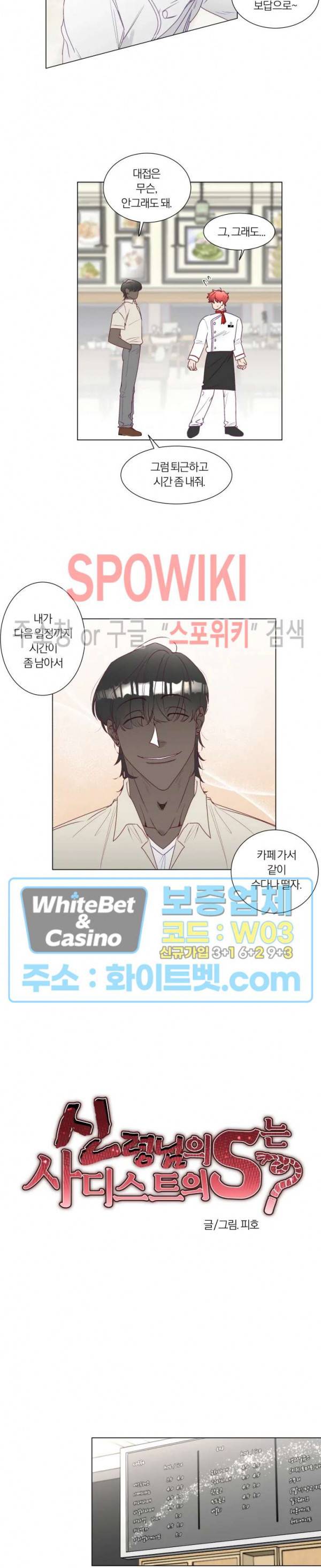 신령님의 S는 사디스트의 S? 13화 7
