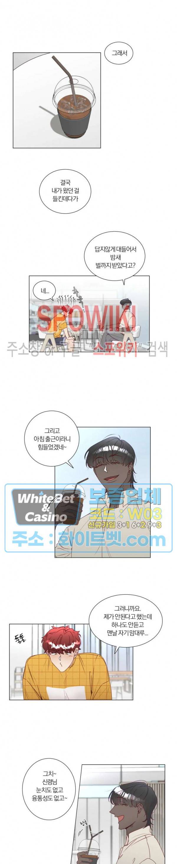 신령님의 S는 사디스트의 S? 13화 8