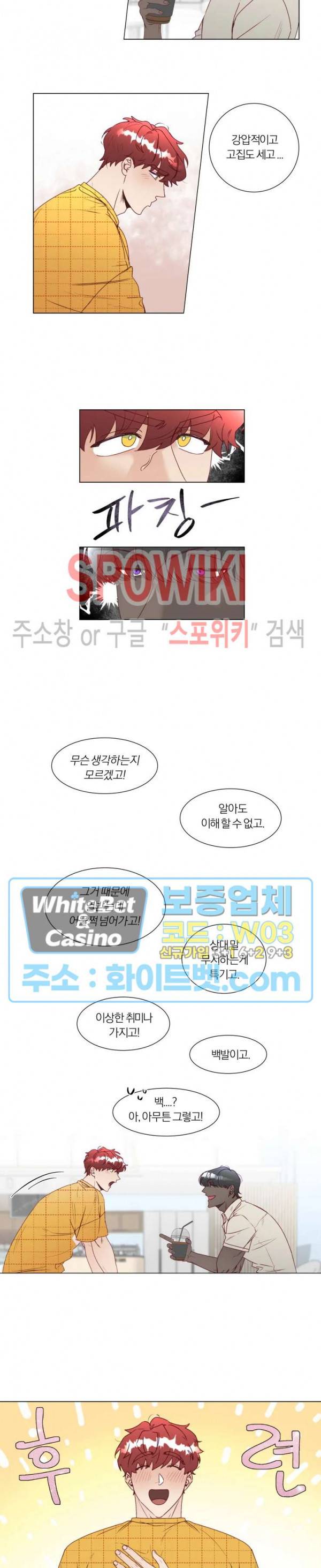 신령님의 S는 사디스트의 S? 13화 9