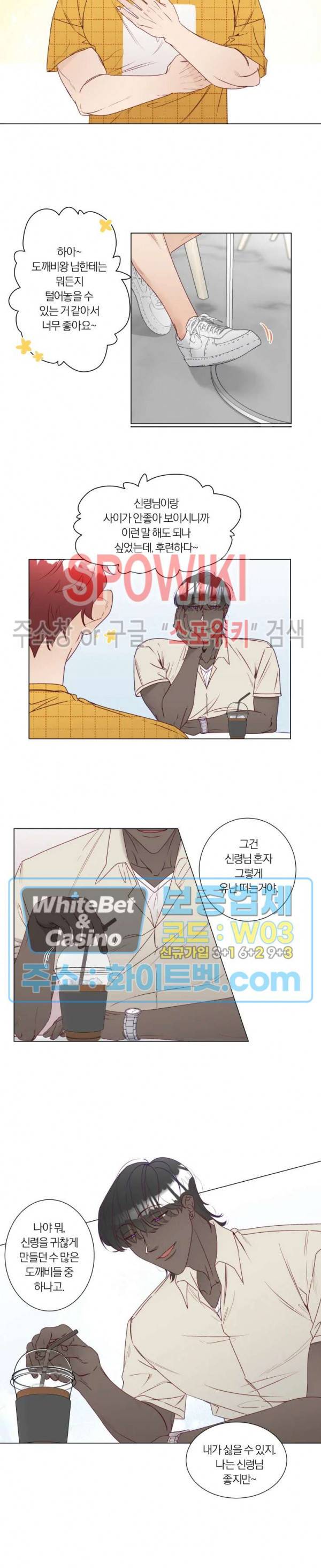 신령님의 S는 사디스트의 S? 13화 10