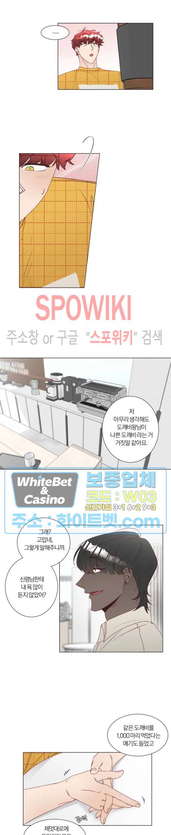 신령님의 S는 사디스트의 S? 13화 11