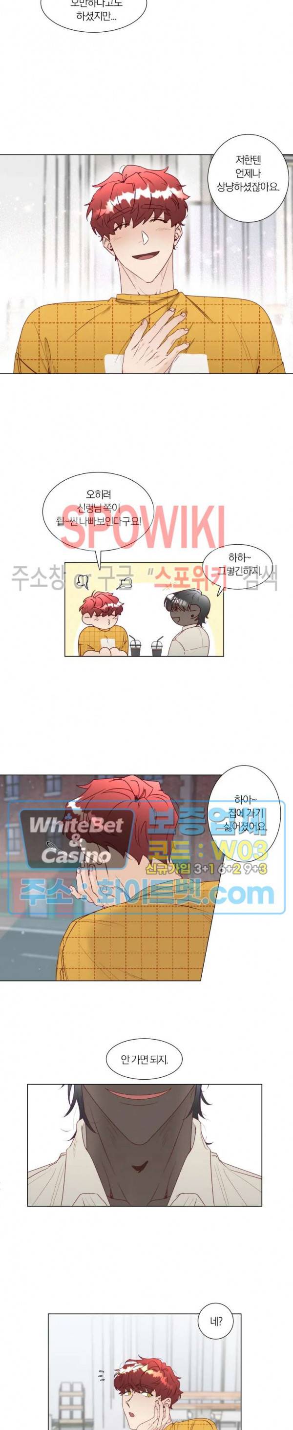 신령님의 S는 사디스트의 S? 13화 12