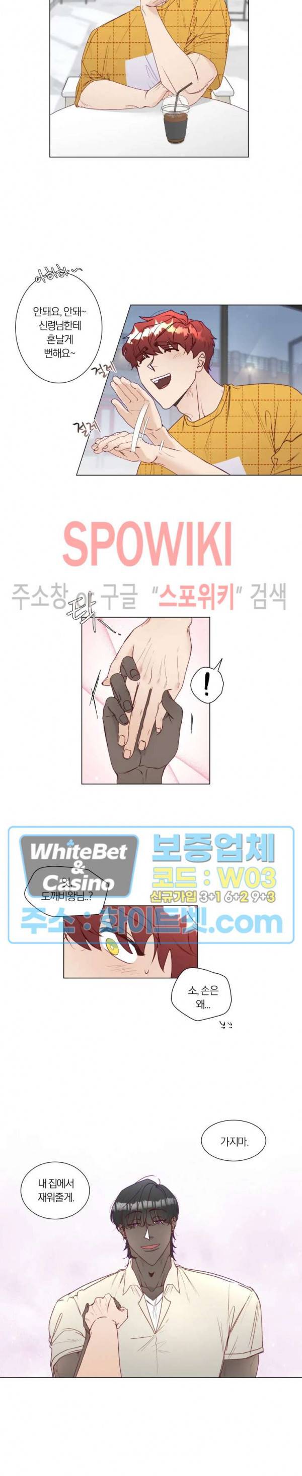 신령님의 S는 사디스트의 S? 13화 13