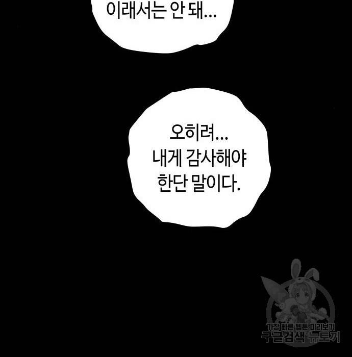 투신전생기 50화 8