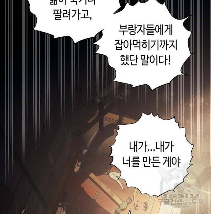 투신전생기 50화 12