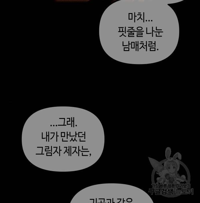 투신전생기 50화 29