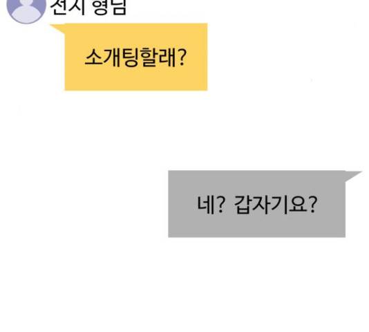 천치전능 45화 9