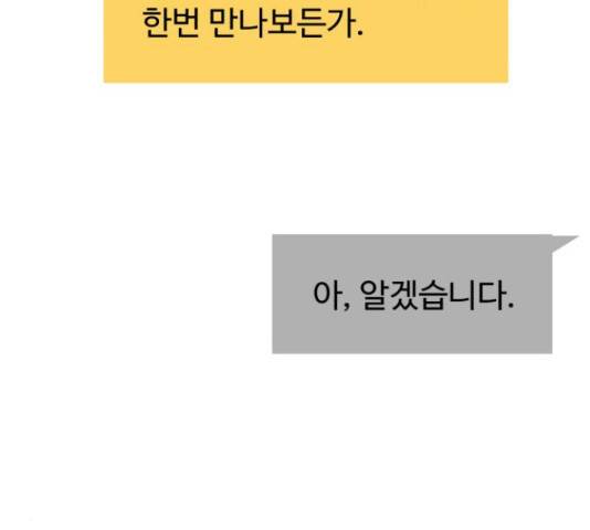 천치전능 45화 12