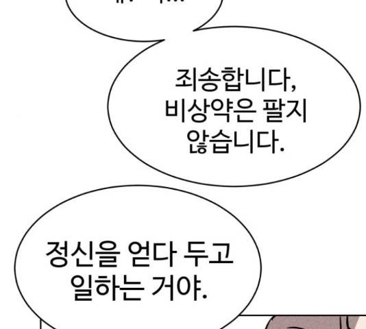 천치전능 45화 33