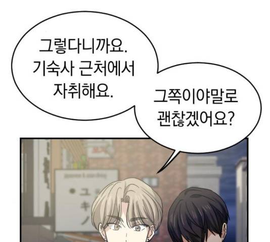 동생친구 2부 15화 3