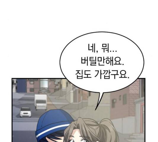 동생친구 2부 15화 5
