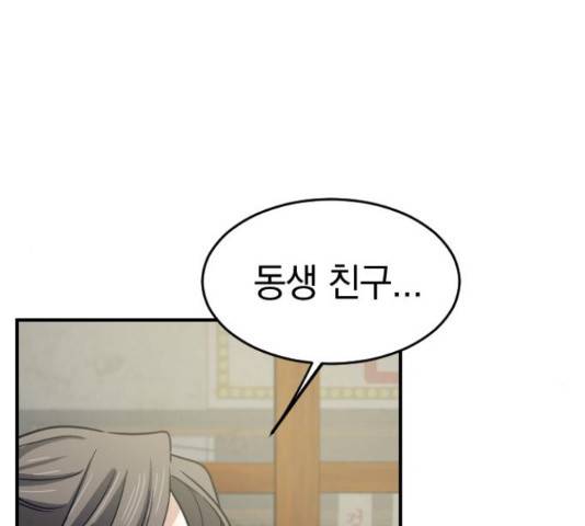 동생친구 2부 15화 19