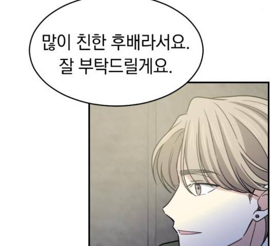 동생친구 2부 15화 21