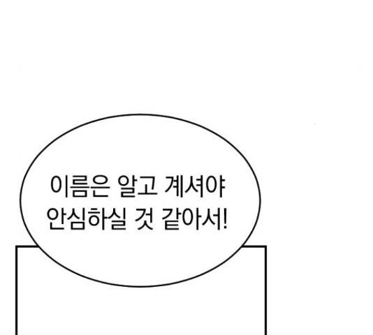 동생친구 2부 15화 31