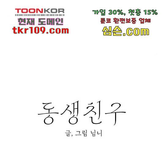 동생친구 2부 15화 35