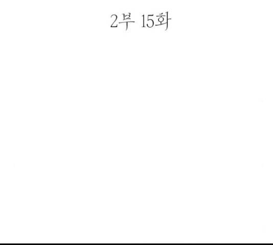 동생친구 2부 15화 36