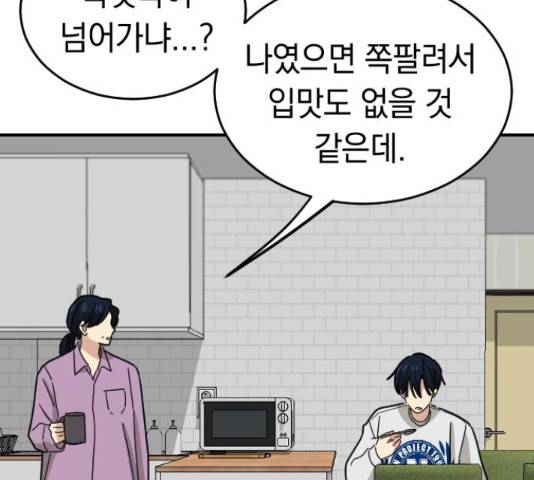 동생친구 2부 15화 41