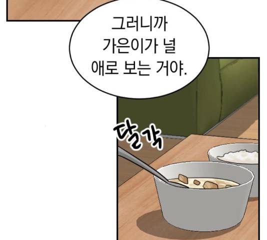 동생친구 2부 15화 44