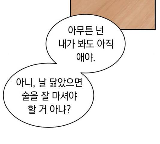 동생친구 2부 15화 45