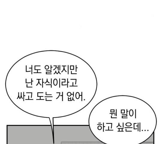 동생친구 2부 15화 51