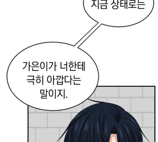 동생친구 2부 15화 55