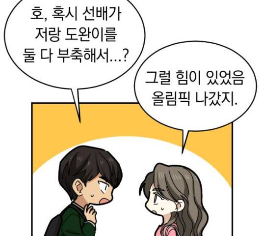 동생친구 2부 15화 67