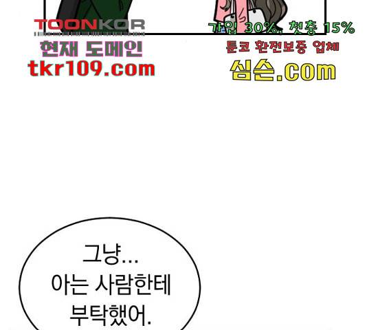 동생친구 2부 15화 68