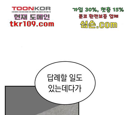 동생친구 2부 15화 78