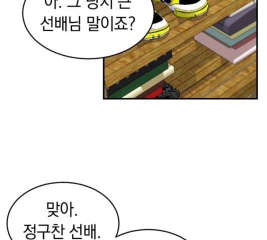 동생친구 2부 15화 81