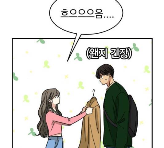 동생친구 2부 15화 86