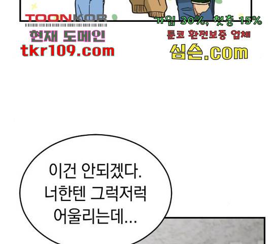 동생친구 2부 15화 87