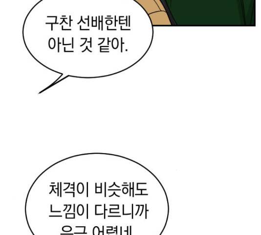 동생친구 2부 15화 89