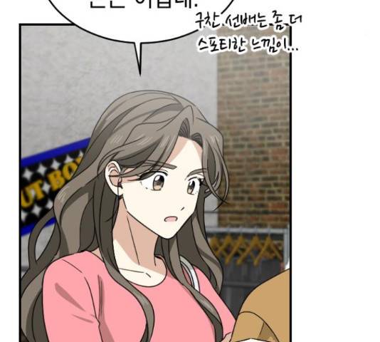 동생친구 2부 15화 90