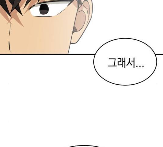 동생친구 2부 15화 101