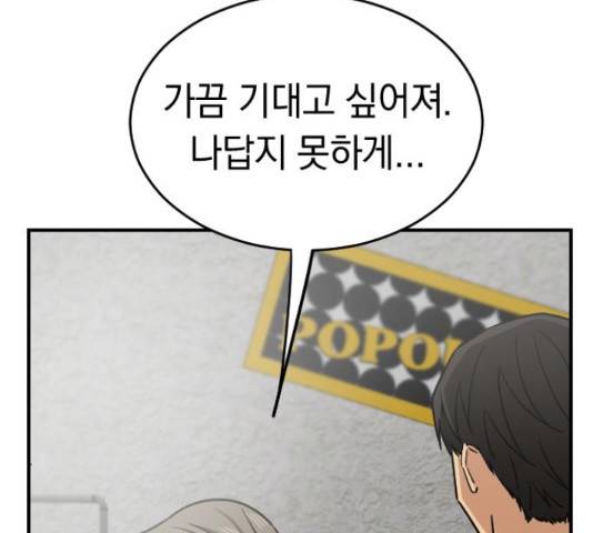 동생친구 2부 15화 102