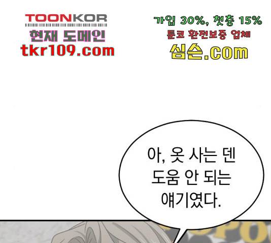 동생친구 2부 15화 104
