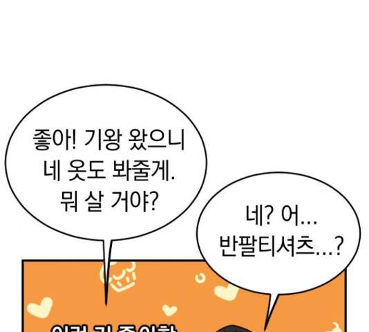동생친구 2부 15화 110