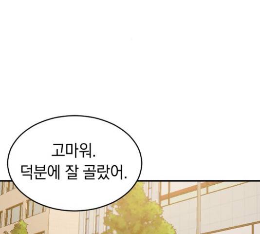 동생친구 2부 15화 128