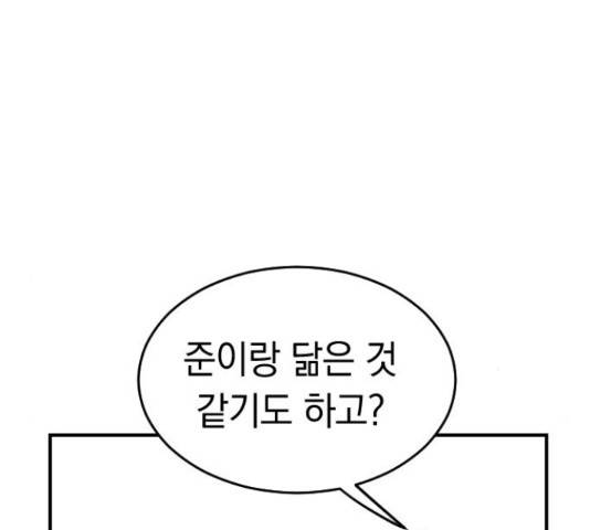 동생친구 2부 15화 146