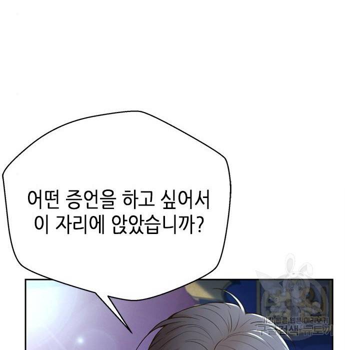 판사 이한영 82화 15