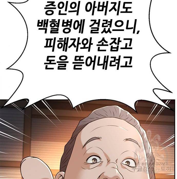 판사 이한영 82화 32