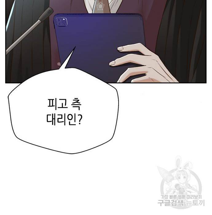 판사 이한영 82화 43