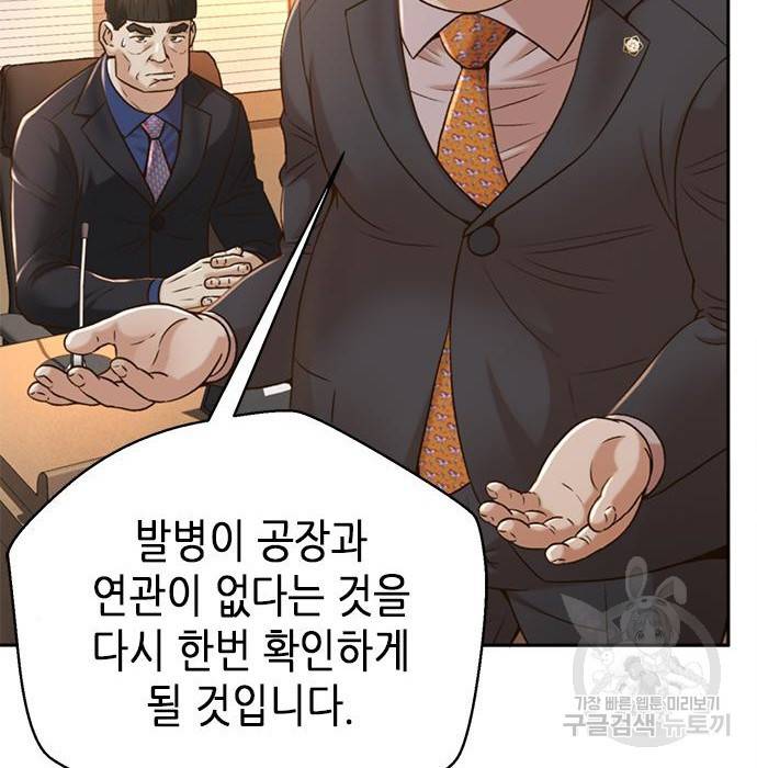 판사 이한영 82화 45